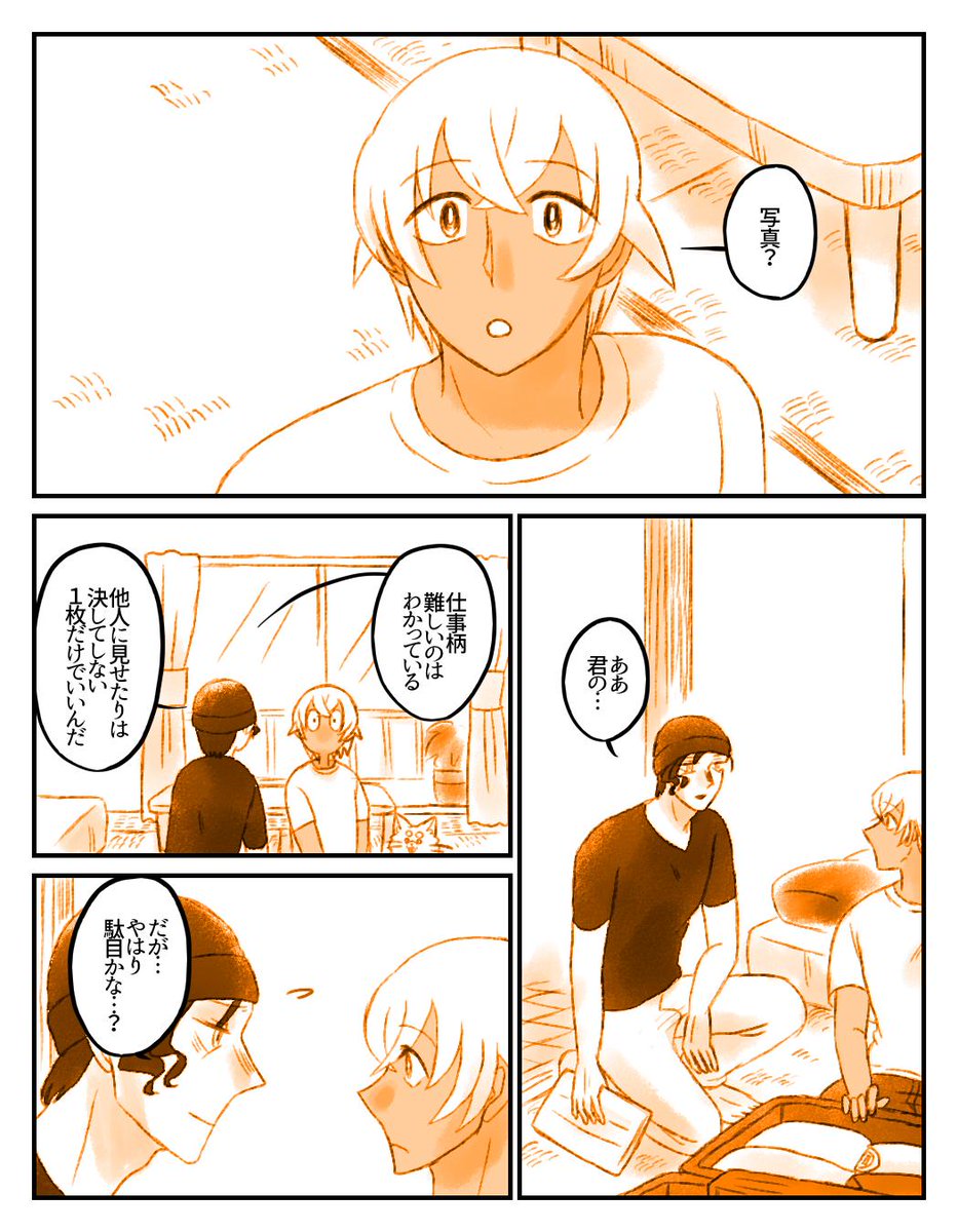 ?️（※腐向け赤安） 