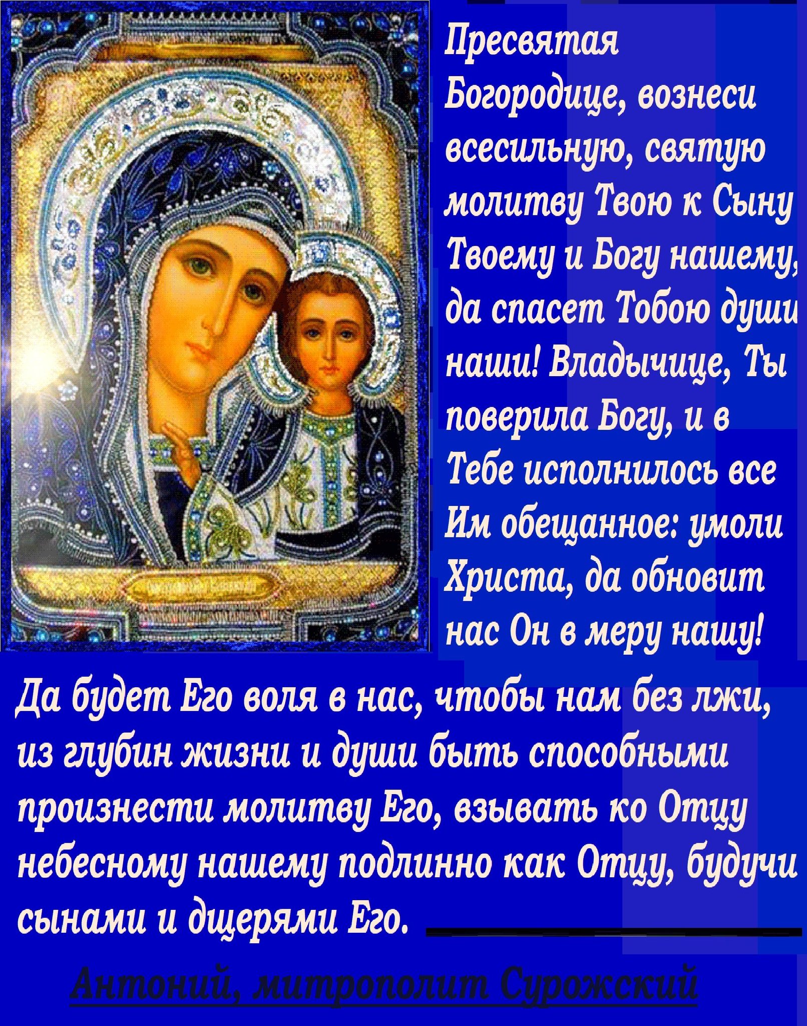 Молитва к богородице о помощи и защите