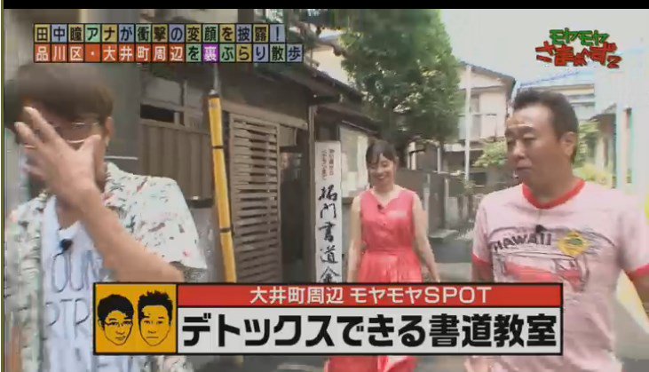 デトックス モヤ さま
