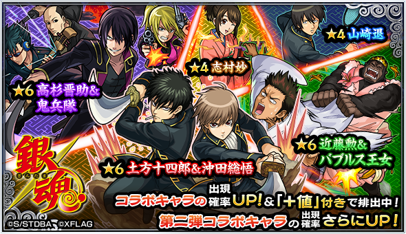 モンスターストライク公式 モンスト Twitterissa 銀魂 モンスト 明日12時 正午 ガチャ 銀魂 開催 土方十四郎 沖田総悟 近藤勲 バブルス王女 高杉晋助 鬼兵隊 等のコラボ第2弾キャラをはじめ 第1弾のキャラを含む10体が出現確率up 特定キャラの出現 モンスターストライク公式 モンスト Twitterissa 銀魂 モンスト 明日12時 正午 ガチャ 銀魂 開催 土方十四郎 沖田総悟 近藤勲 バブルス王女 高杉晋助 鬼兵隊 等のコラボ第2弾キャラをはじめ 第1弾のキャラを含む10体が出現確率up 特定キャラの出現