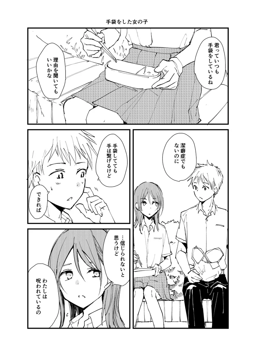 手袋をした女の子が手袋を外さない理由とその結末に地味にグッとくるww