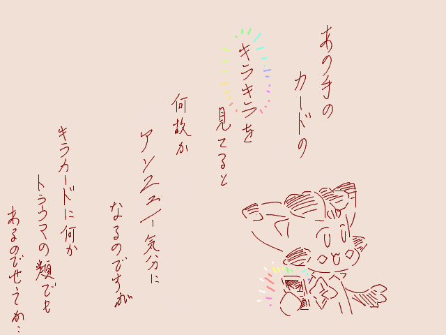 あと…アクリルプラ板グッズの類も… 
幼少期にキラカードとアクリルプラ板に鎖骨折られでもしましたっけね… 