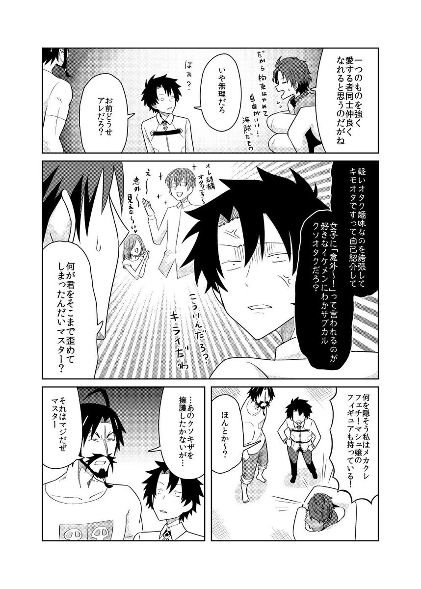 バーソロミューと黒髭とイケメン嫌いなマスターの漫画 