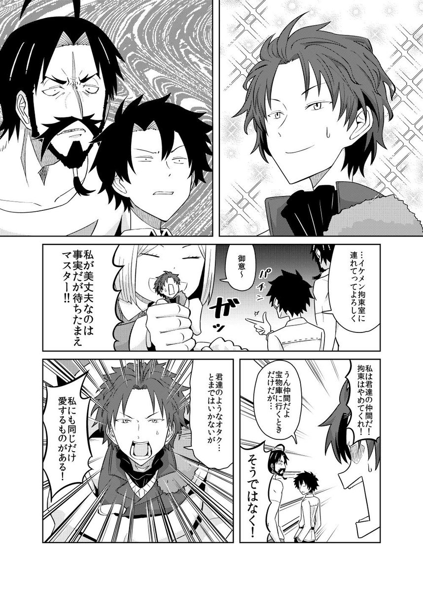 バーソロミューと黒髭とイケメン嫌いなマスターの漫画 