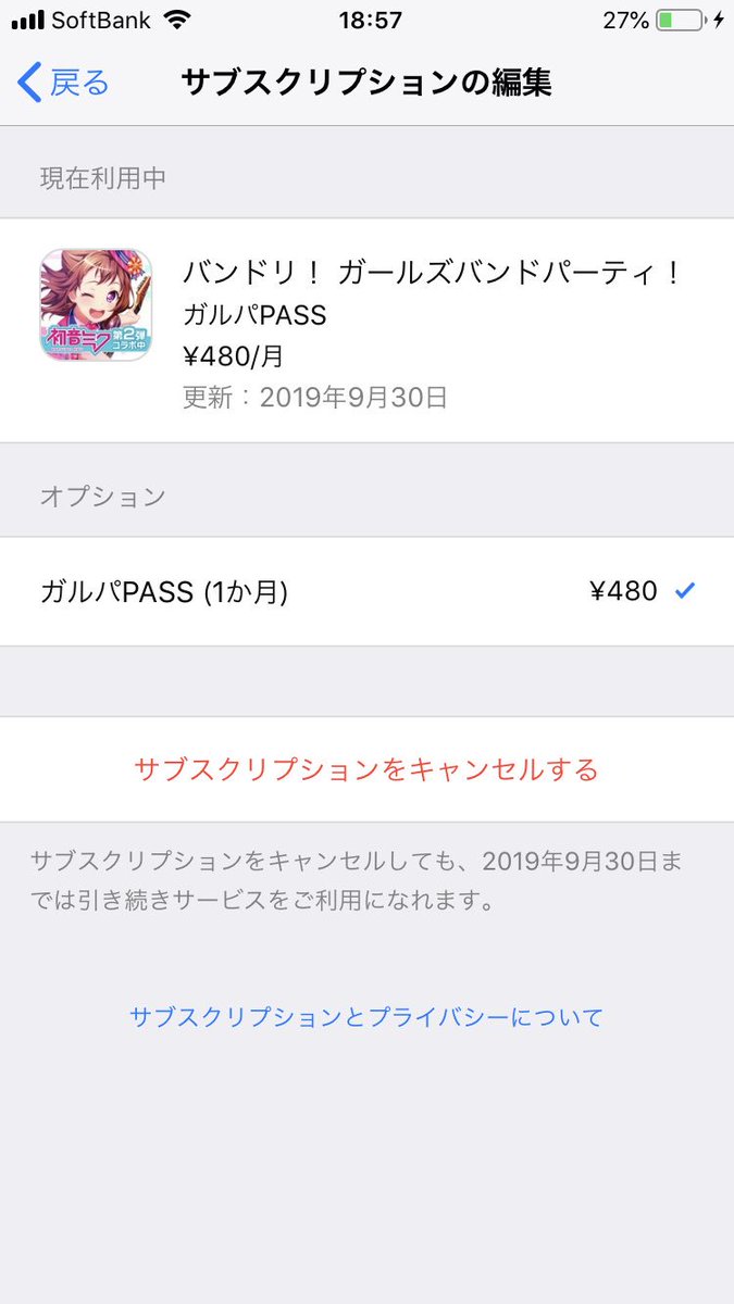 ガルパ pass