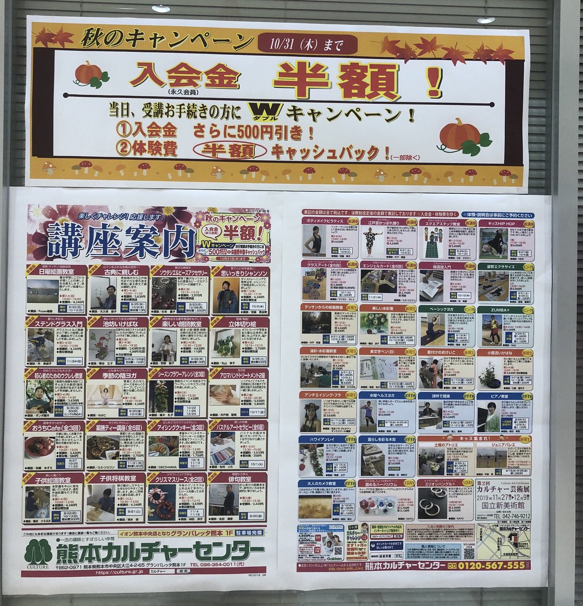 熊本カルチャーセンター 熊本カルチャーセンター