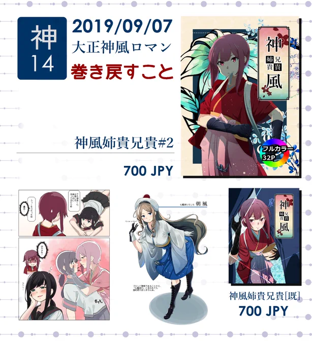 9月7日(土)川崎市産業振興会館にて開催される神風オンリーイベントに出ます。

・スペース:神-14

生えてるかもしれない神風の本を頒布します。
・神風姉貴兄貴#2 700¥
・神風姉貴兄貴   700¥ 