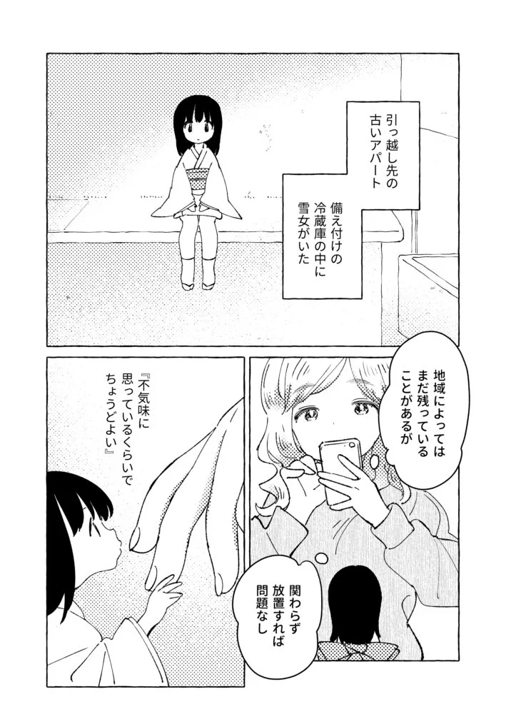 なにこの尊さ！冷蔵庫に雪女が住んでたら良いな…