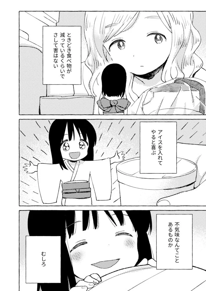 なにこの尊さ！冷蔵庫に雪女が住んでたら良いな…