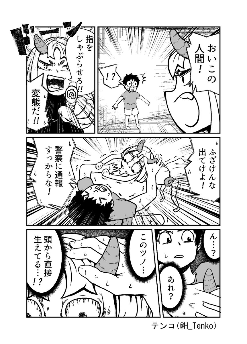 何を言ってるか分からないと思いますが、鬼がやってきて手をちゅーちゅー吸う漫画を描いたので載せます。
#鬼が出るか仏が出るか 