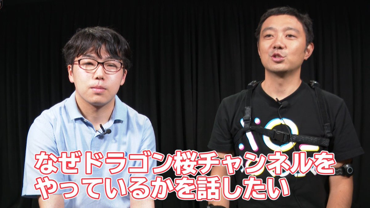 Vtuberドラゴン桜の桜木の中の人を僕がやっているのですが、その想いを本気で語りました。ぜひ、みてください。
https://t.co/LRptObNgMJ