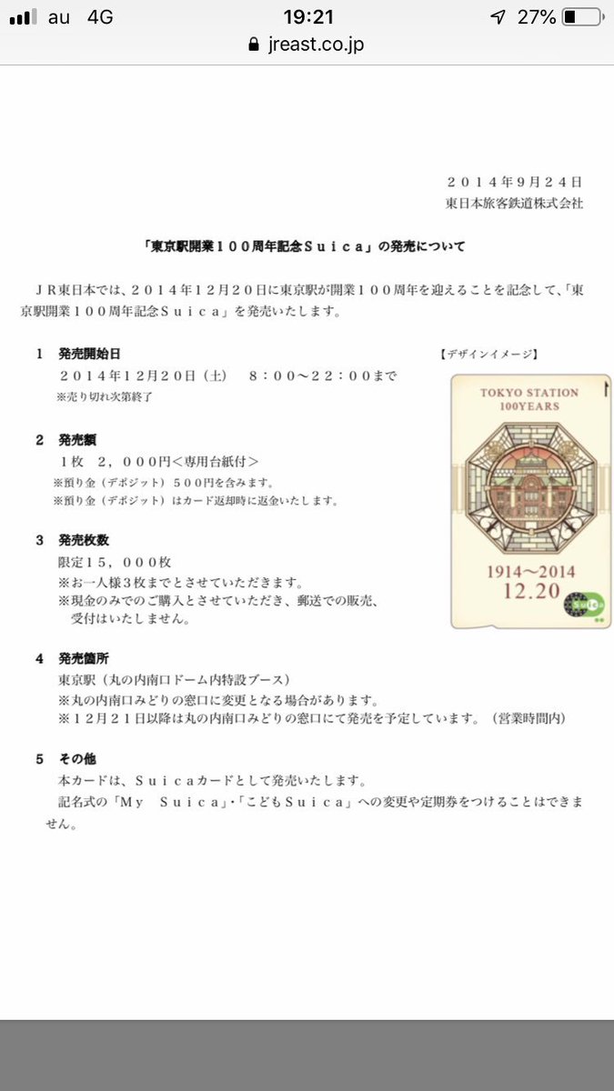 はせゆか 元々 東京駅100周年記念suicaの発売 告知の段階で記名式への変更が出来ない旨は書いてあるが それに加えて今回のような企画券の搭載機能も元々付いてないsuicaだったってことか T Co Y3lwgbuinw T Co Hkrzvyoxov T