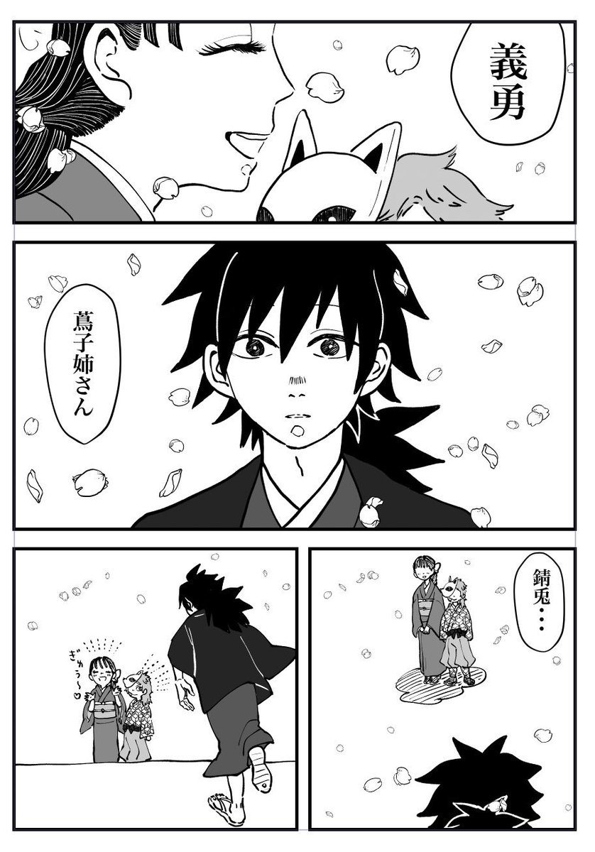 ぎゆしの 本誌ネタバレ要素あり 享年25歳の可能性辛すぎて妄想したぎゆしの漫画 うまい ハッチの漫画