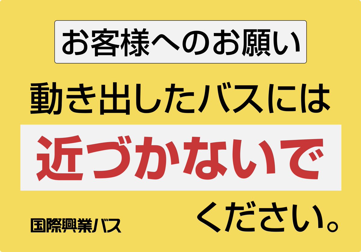 えいだんねこ No Twitter 誰得素材 動き出したバスには 近づかないで ください えいだんねこ No Twitter 誰得素材 動き出したバスには 近づかないで ください