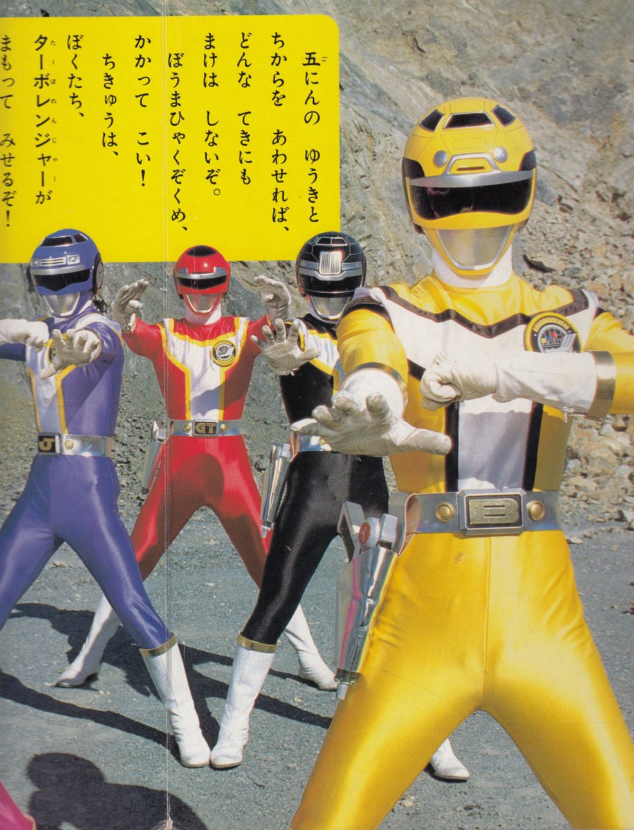 高速戦隊ターボレンジャー ANIMEX1200 117::高速戦隊ターボレンンジャー 音楽集 | HMV&BOOKS