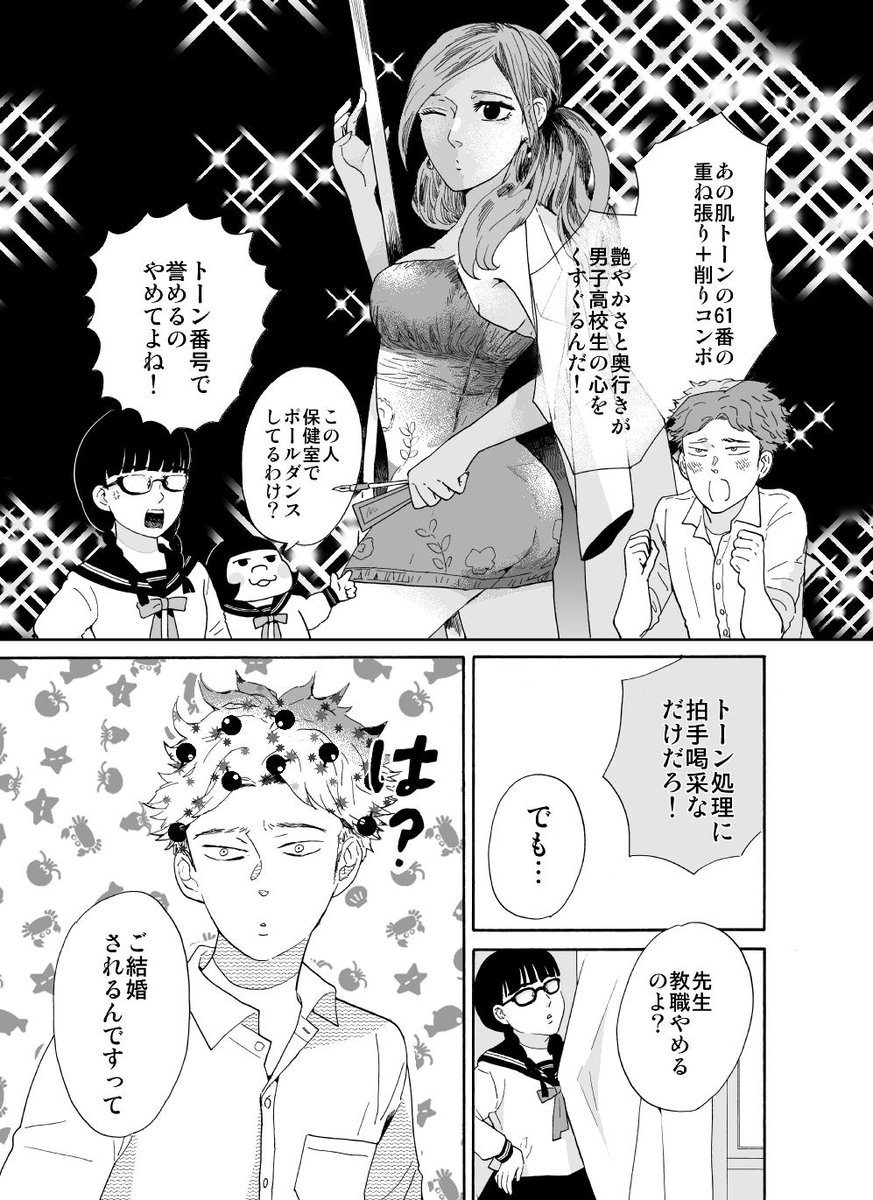 漫画の教室 トーン 2/2 