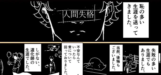 ジョー・力一活動一周年お祝い作品『人間失格』続きはうるちまる様主催の記念画集に載っけて頂いております→  