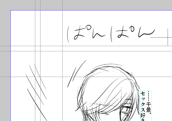 効果音がどうしても人に被るのでペン入れのとき忘れず描いてねっていうのを枠外に書いてるんだけど笑っちゃうなぱんぱん?? 