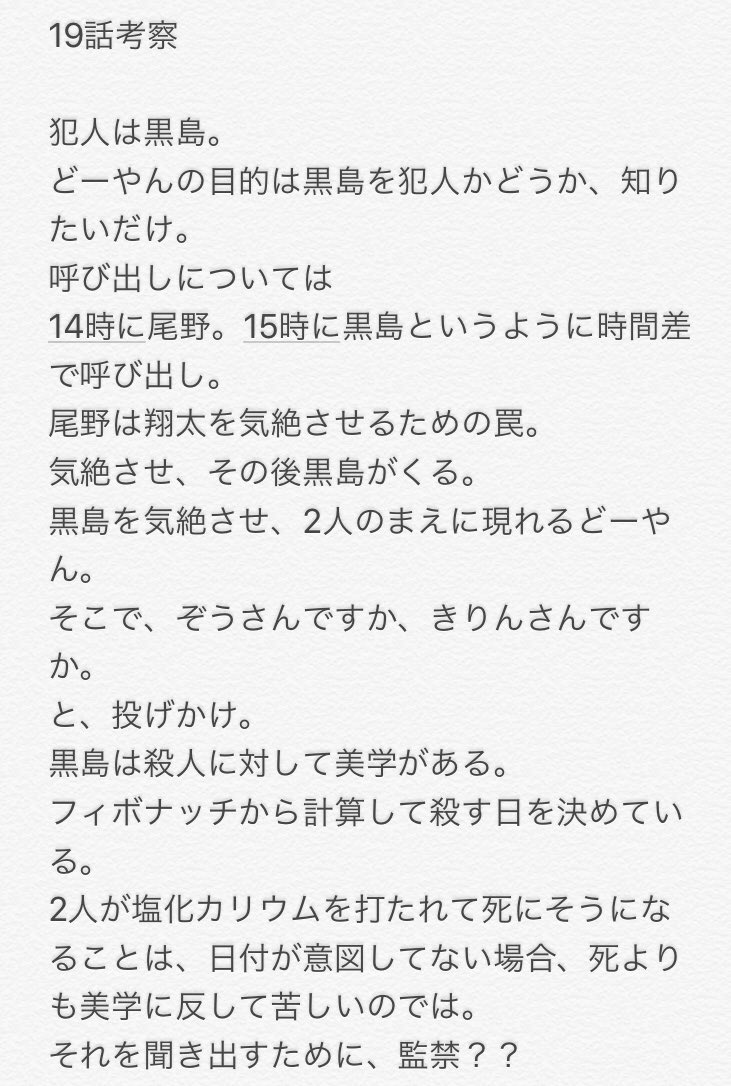 あな 番 犯人 予想