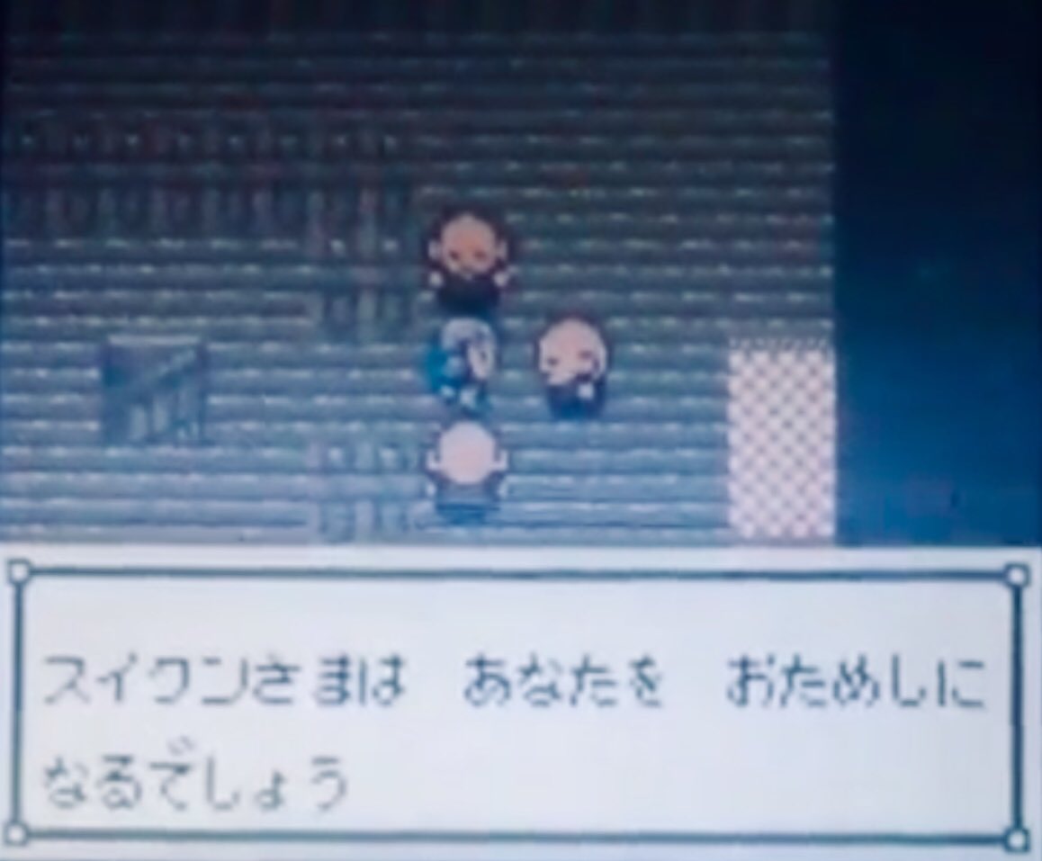 クリスタル版のスイクン戦はラジオ塔救出後だから ポケマスのクリスはそれ以前の時間軸ってことになるのか 更に スイクン を追いかけた が前述のイベントだとすると あれはミナキ戦後から発生だと思うから そう仮定すると 大体ミナキ戦後 ラジオ