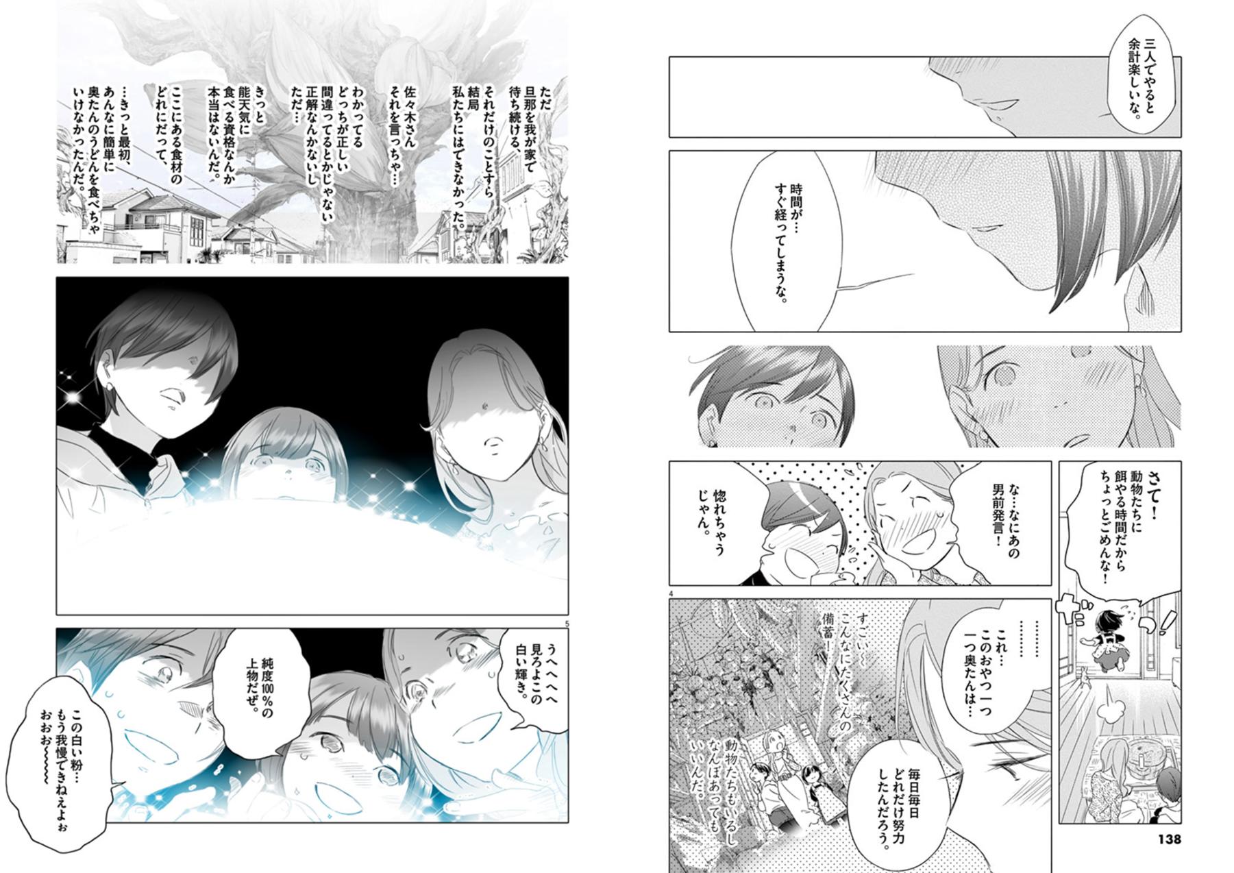 高橋しん しんプレ 花と奥たん ４巻 電子版 おすそ分けです しん T Co 8xfebwiu9d Twitter