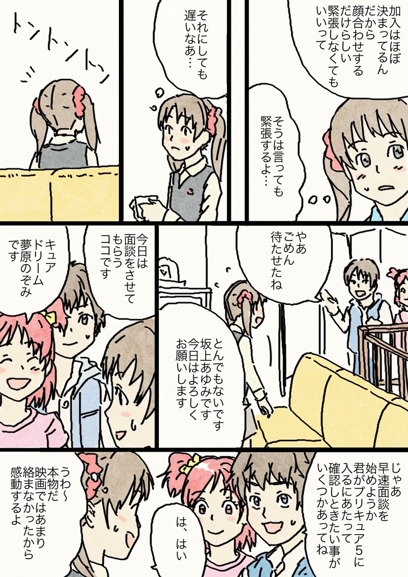 #プリキュア
以前描いたあゆみちゃんがプリキュア5に入ろうとするお話です。 