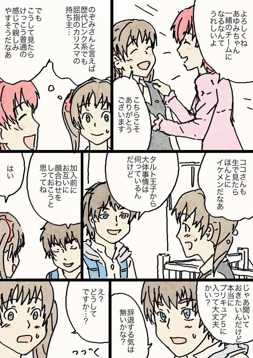#プリキュア
以前描いたあゆみちゃんがプリキュア5に入ろうとするお話です。 