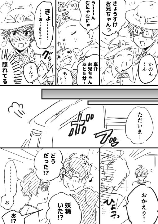 おにいちゃ… 