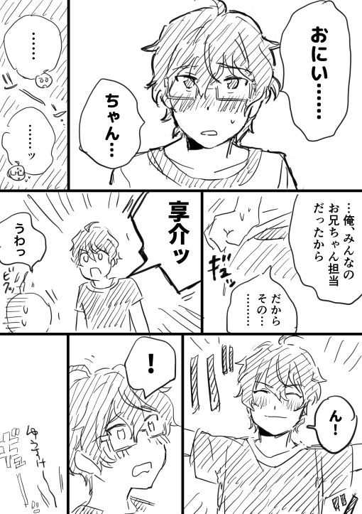 おにいちゃ… 