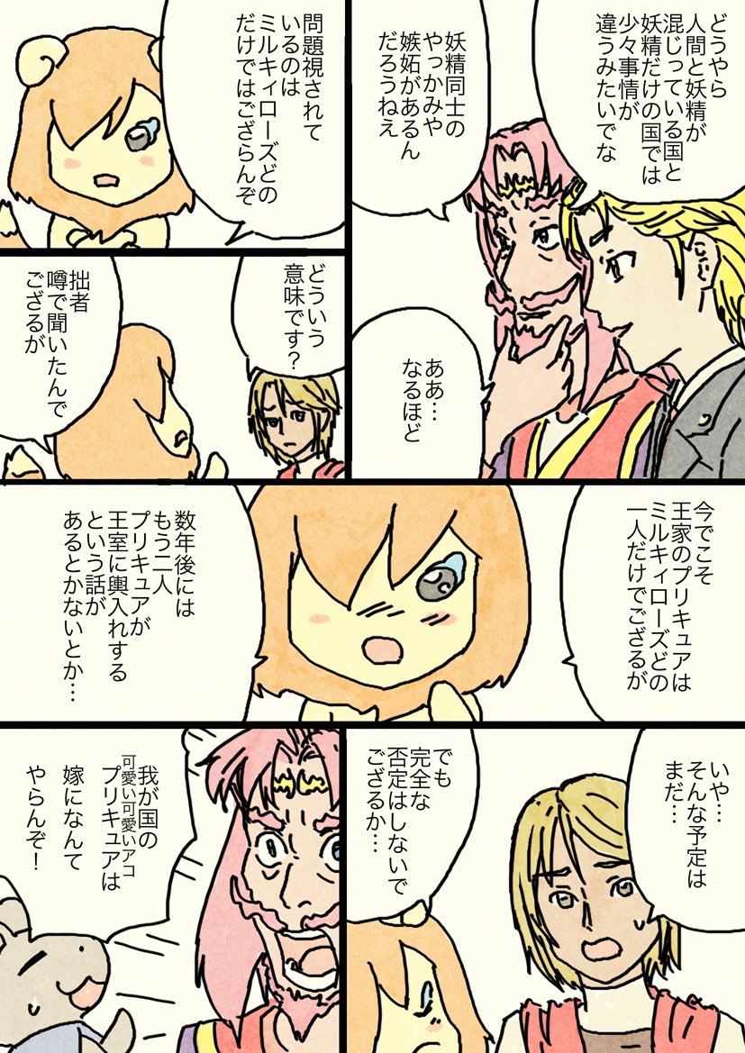 プリキュア プリキュア なんのかんの理由をつけていますが ナッツはこまちと会えなくなるのが ろくろおの漫画