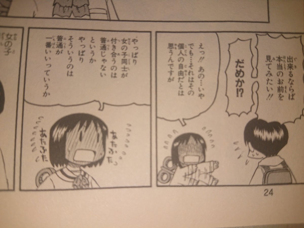 デリー Delly Lily さんの漫画 10作目 ツイコミ 仮