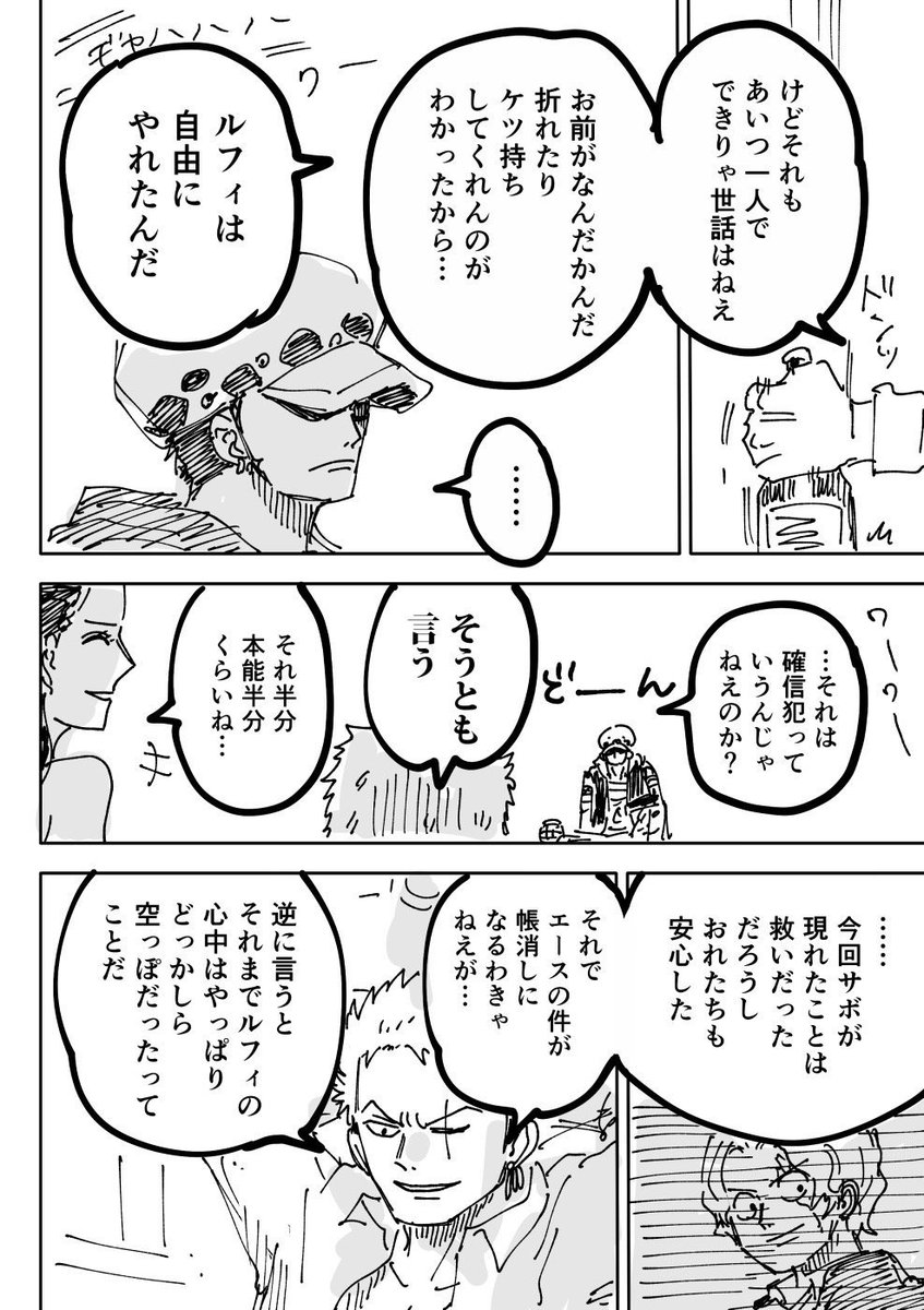 えなみかなた Twitterissa トラ男が麦わら一味に絡まれるだけの顔漫画 2 2 おわり えなみかなた Twitterissa トラ男が麦わら一味に絡まれるだけの顔漫画 2 2 おわり
