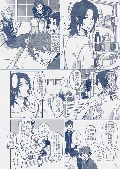 リクエスト「106号室で相手の誕生日前日の一コマ」「莇くんと左京さん」ありがとうございましたー!? 