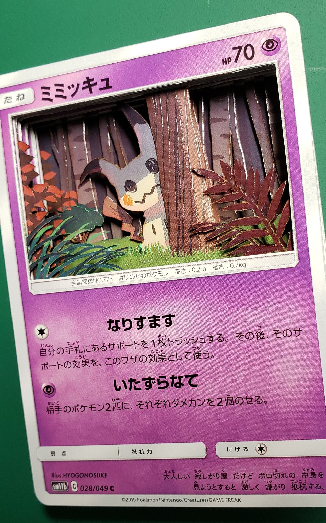 44ril 新弾のミミッキュでつくりました かわいい ミミッキュ ポケモンカードゲーム シャドーボックス T Co 9zo2zz8nxt Twitter