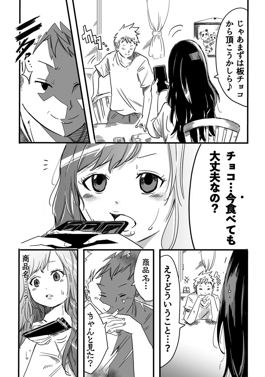 【創作漫画】
ボクの彼女はいじりがいがありすぎる 