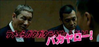 いだてんで アウトレイジ が話題に トレンドアットtv