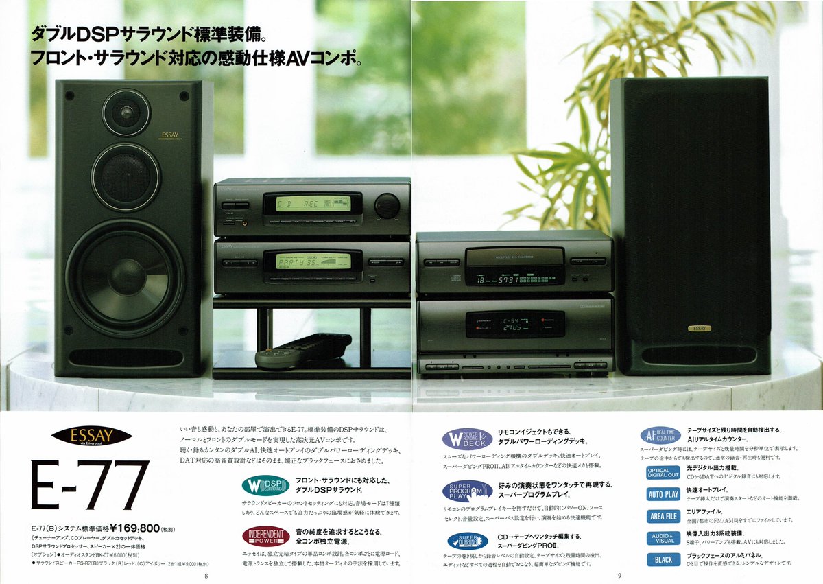 ONKYO ESSAY 総合カタログ（1992.1）② 充実のラインナップ。デッキ