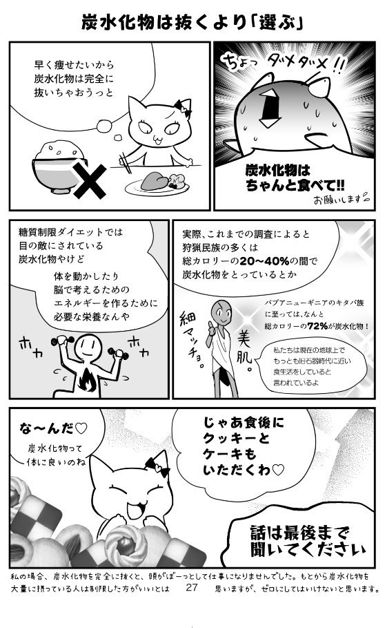 炭水化物は抜くより選ぶ パレオダイエット は食べる量は変えずに 質 を変え 湊川あい It漫画家 わかばちゃんと学ぶ シリーズ発売中の漫画