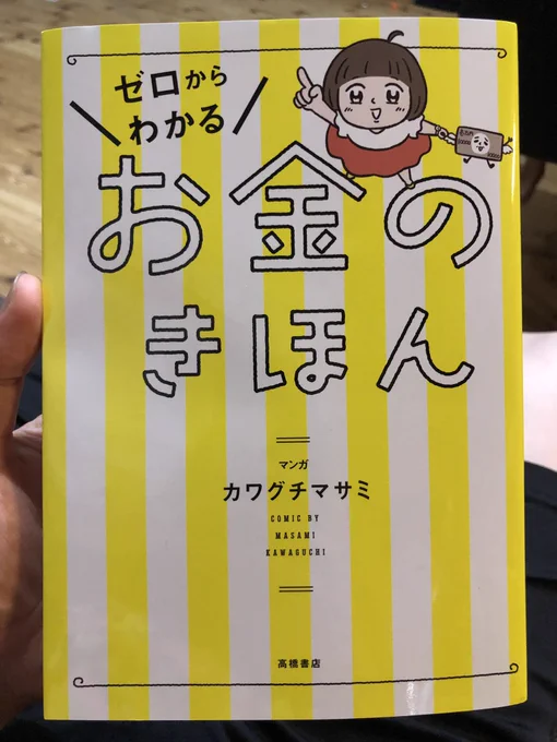 カワグチさんの本届いたー! 