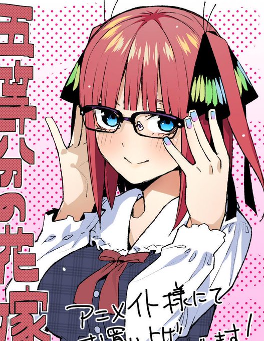 クロゼロさんがTwitterに投稿した中野二乃(五等分の花嫁)のイラスト。