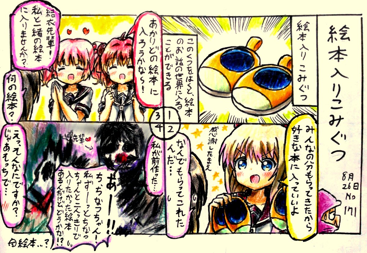 マリヘイホー 19年8月26日 9月1日イラストまとめ クロスオーバー ゆるゆり ドラえもん ハコボーイ 星のカービィ ご注文はうさぎですか きんいろモザイク 花小泉杏 京浜東北線 ひみつ道具 T Co Lthewtahwg T Co F0t0xphytm