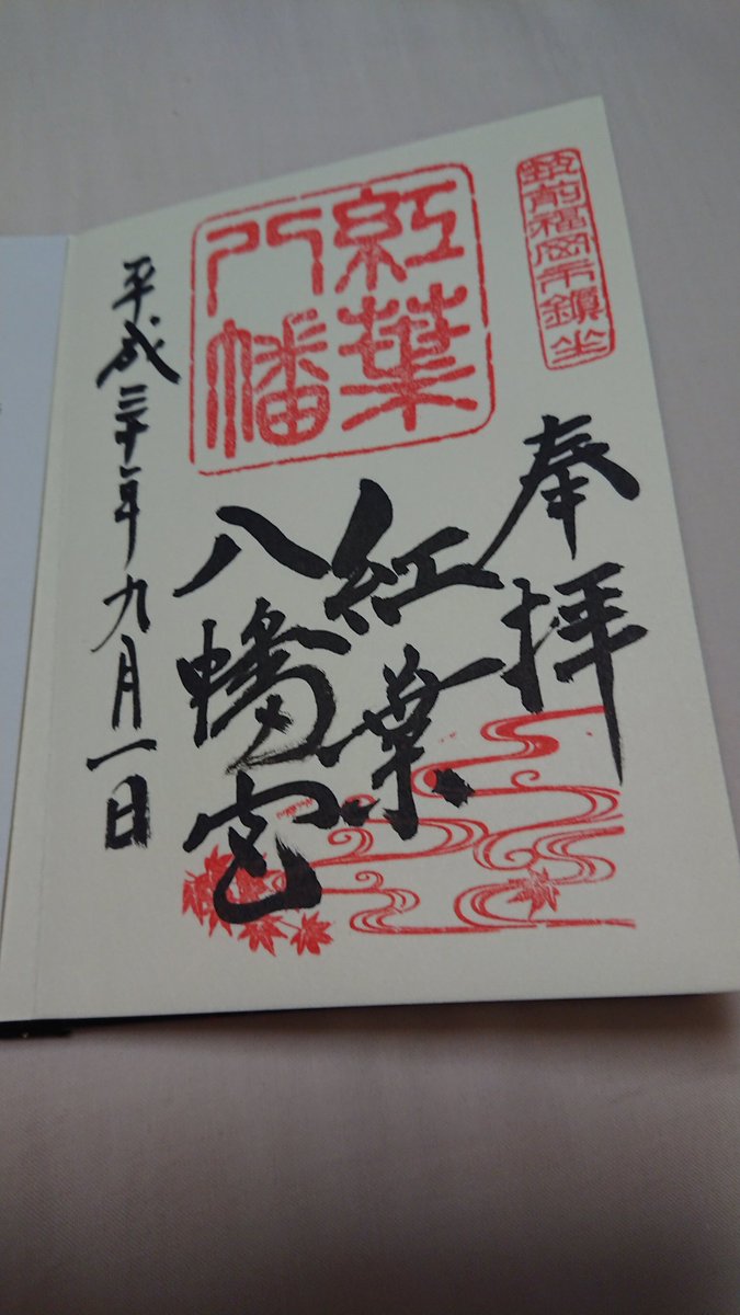 御朱印arアプリ