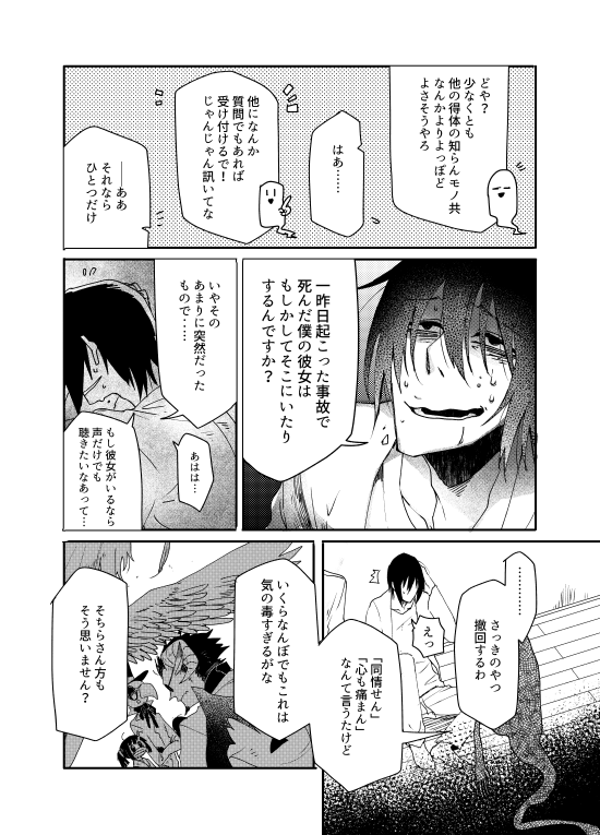 不憫な青年とその命の取り合いをするオールスターの話 その12
よく考えたら「彼ら」以外の人たちってまず人じゃないのでまともなはずがないのです(つづく) 