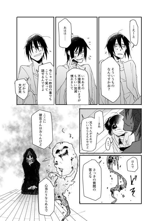 不憫な青年とその命の取り合いをするオールスターの話 その12
よく考えたら「彼ら」以外の人たちってまず人じゃないのでまともなはずがないのです(つづく) 
