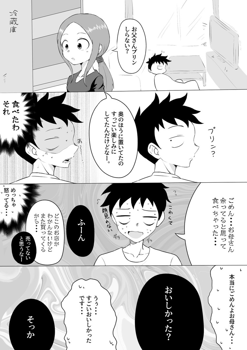 ※オチがなくても許せる人向け漫画※
「プリン」
#からかい上手の元高木さん 