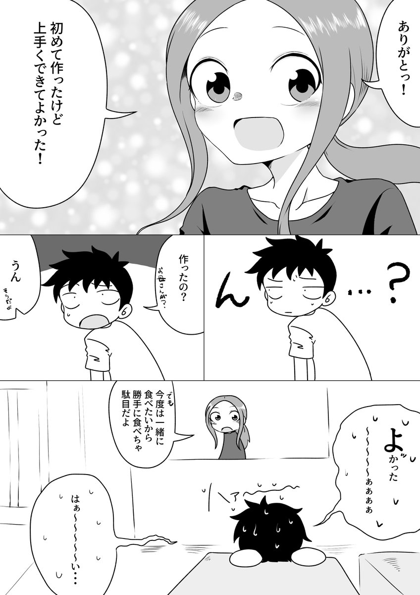 ※オチがなくても許せる人向け漫画※
「プリン」
#からかい上手の元高木さん 