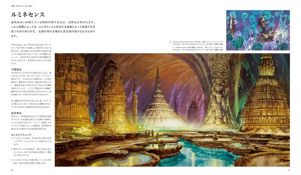 Sully ボーンデジタル على تويتر カラー Amp ライト リアリズムのための色彩と光の描き方 ジェームス ガーニー アーティストのためのアーティストによる 色彩と光の理論 読んだ後には景色が違って見えます T Co Fqjonaft04 イラスト