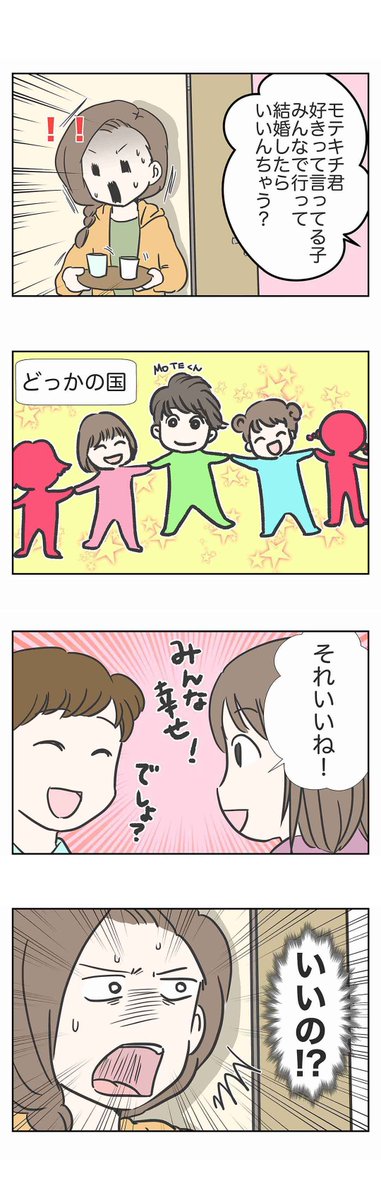 好きな人が被ってしまった時のお話。

#絵日記 #コミックエッセイ #エッセイ漫画 #イラスト日記 #web漫画 #家族漫画 #子育て漫画 #恋愛 