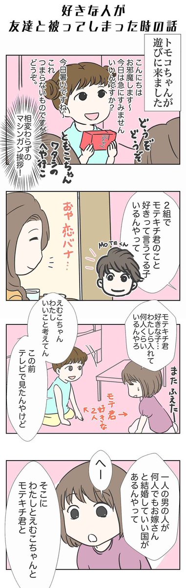 好きな人が被ってしまった時のお話。

#絵日記 #コミックエッセイ #エッセイ漫画 #イラスト日記 #web漫画 #家族漫画 #子育て漫画 #恋愛 