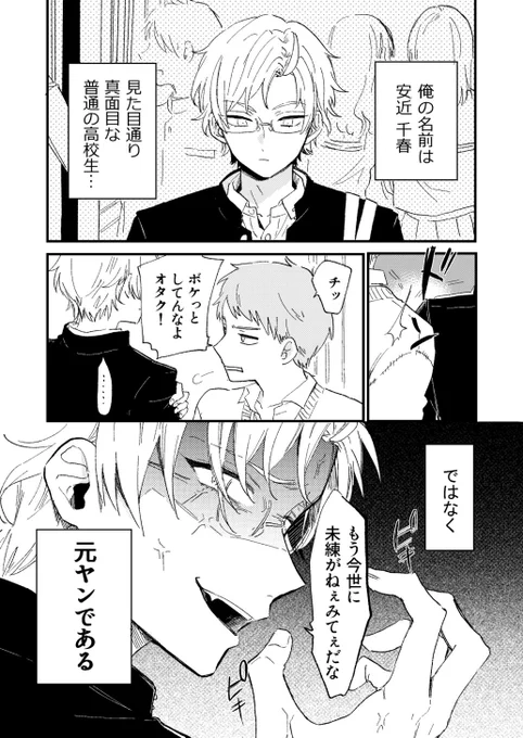 元ヤンとヤンキー？の漫画
＃創作漫画 